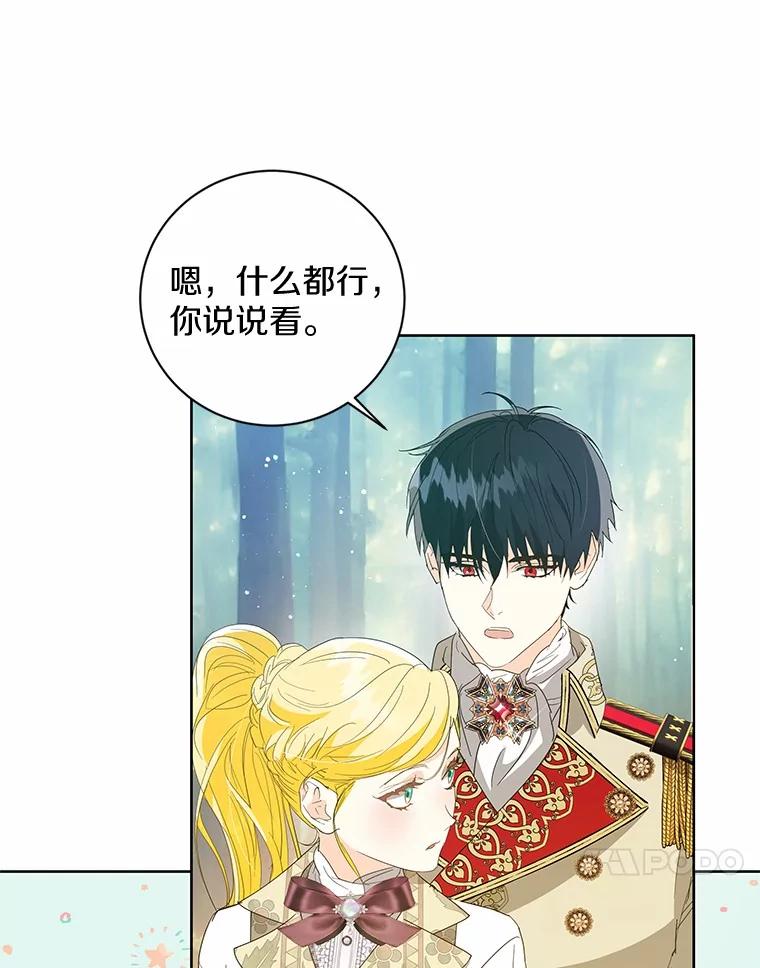 《我从没抛弃过陛下》14.学习骑马 第60页