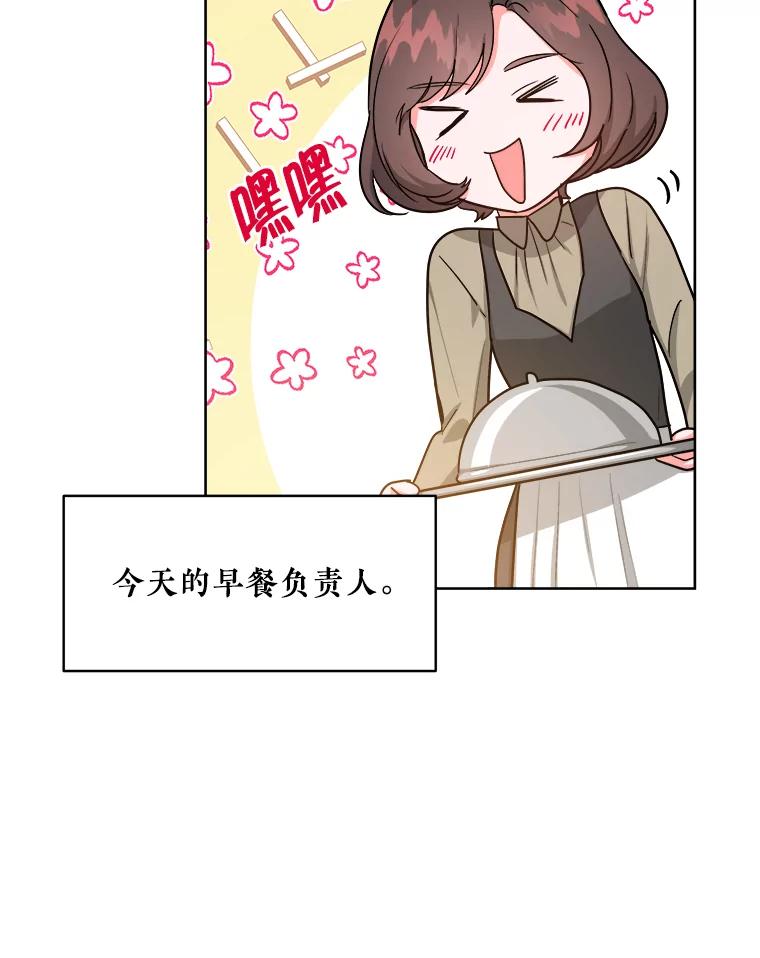 《怕冷的北部大公》14.挑选礼服 第3页