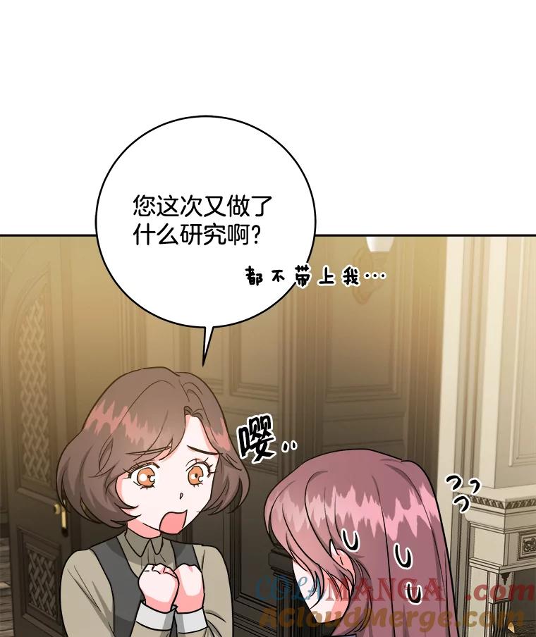 《怕冷的北部大公》14.挑选礼服 第9页