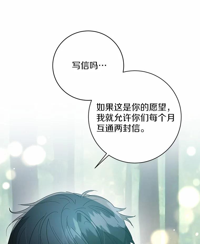 《我从没抛弃过陛下》14.学习骑马 第76页