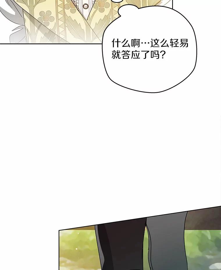 《我从没抛弃过陛下》14.学习骑马 第79页