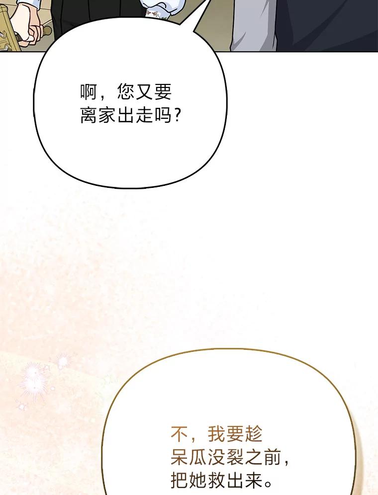 《反派们最爱的我》14.刁蛮皇女 第79页