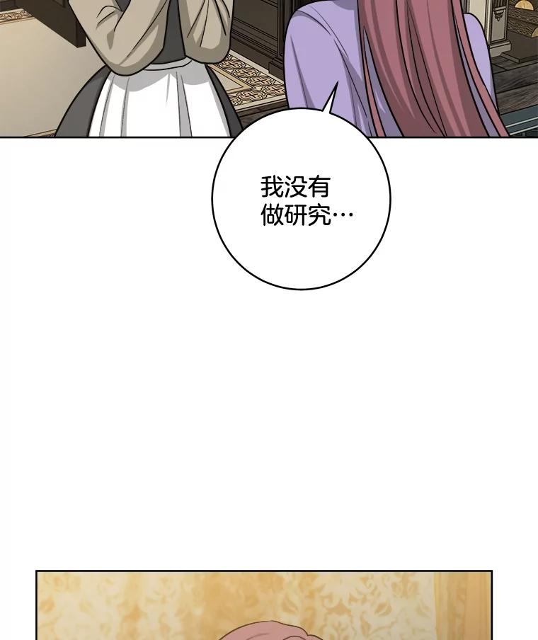《怕冷的北部大公》14.挑选礼服 第10页