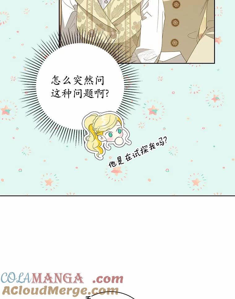 《我从没抛弃过陛下》14.学习骑马 第61页