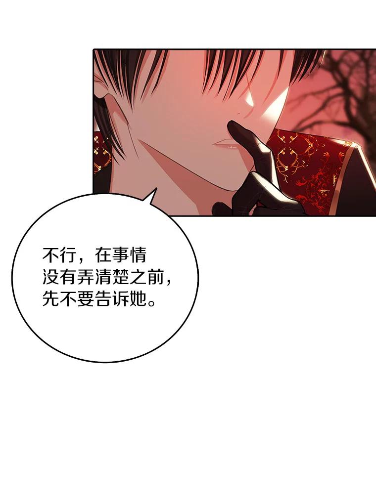 《吃干抹净还想跑？》14.她的身世 第78页