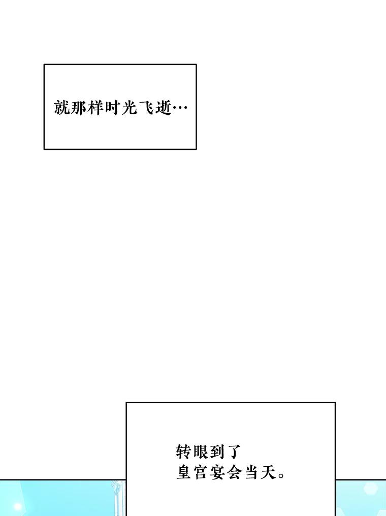 《怕冷的北部大公》14.挑选礼服 第90页