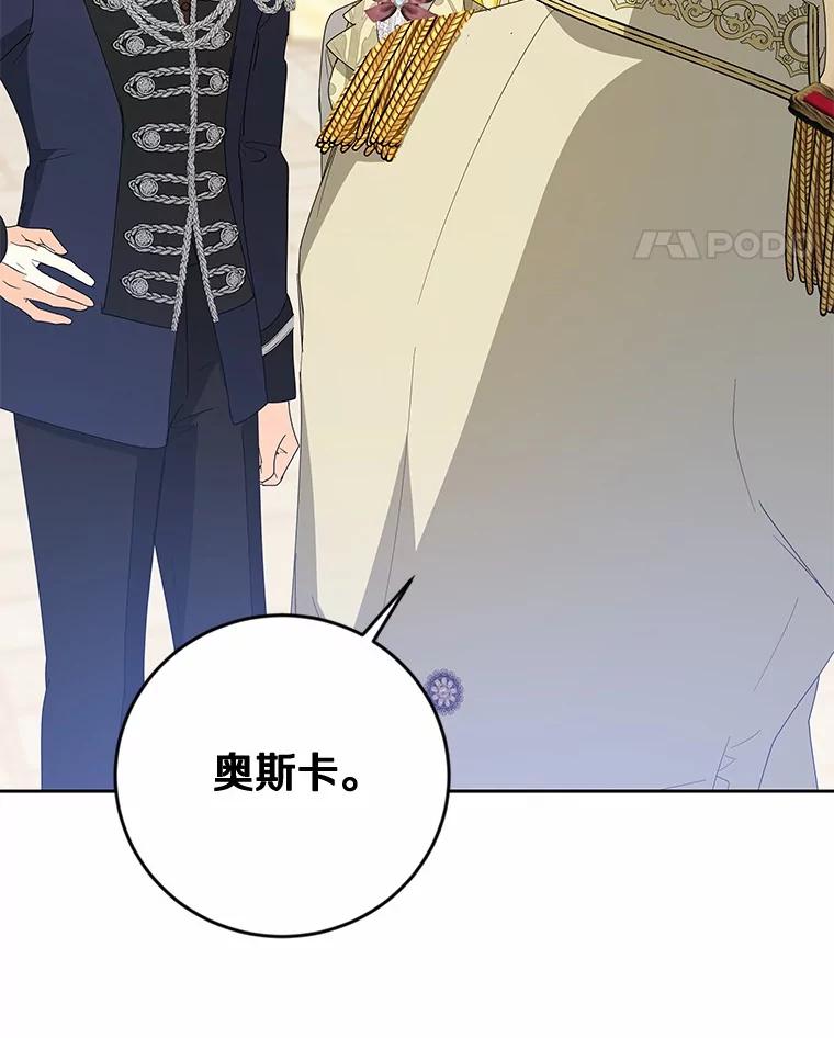 《我从没抛弃过陛下》14.学习骑马 第26页