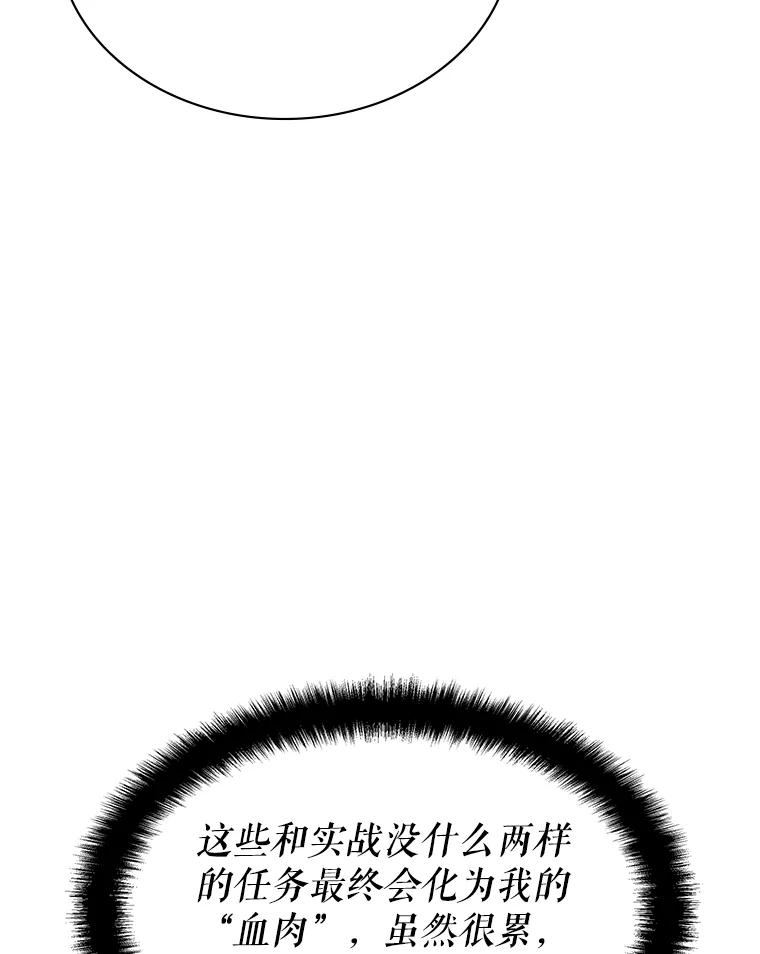《游戏奇缘》14.下死手 第71页