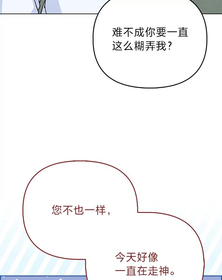 《反派们最爱的我》14.刁蛮皇女 第62页