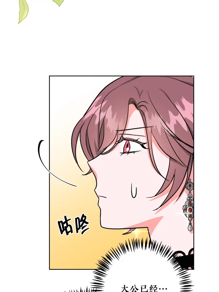 《怕冷的北部大公》14.挑选礼服 第95页
