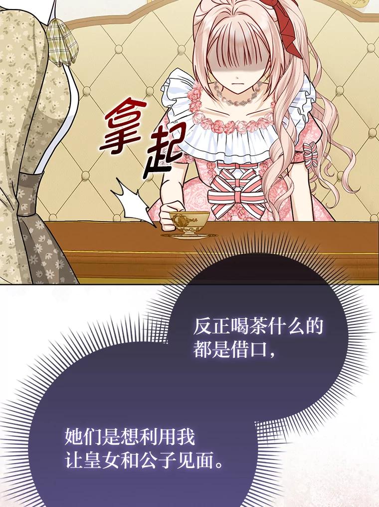 《反派们最爱的我》14.刁蛮皇女 第102页