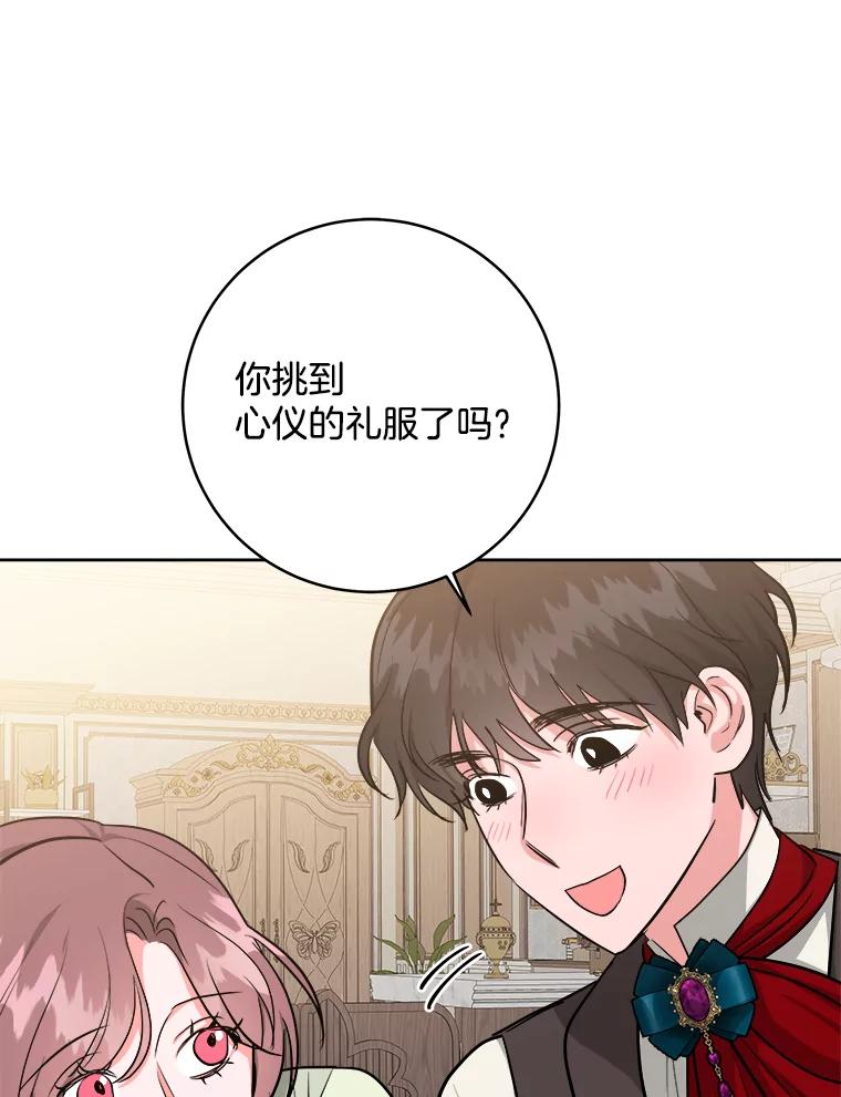 《怕冷的北部大公》14.挑选礼服 第71页