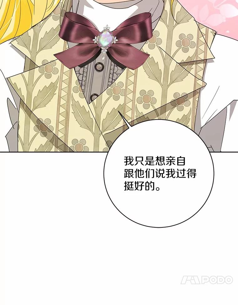 《我从没抛弃过陛下》14.学习骑马 第70页
