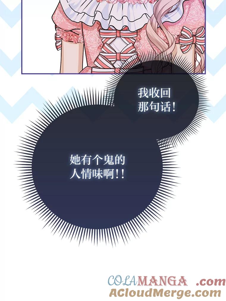 《反派们最爱的我》14.刁蛮皇女 第37页