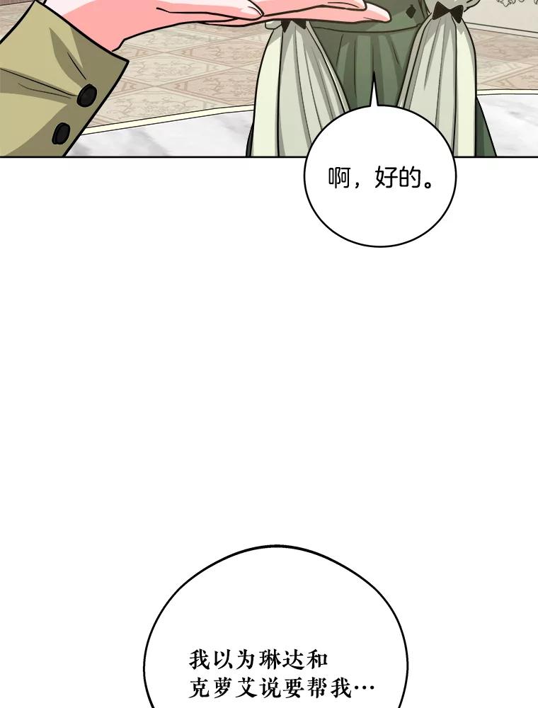 《怕冷的北部大公》14.挑选礼服 第30页