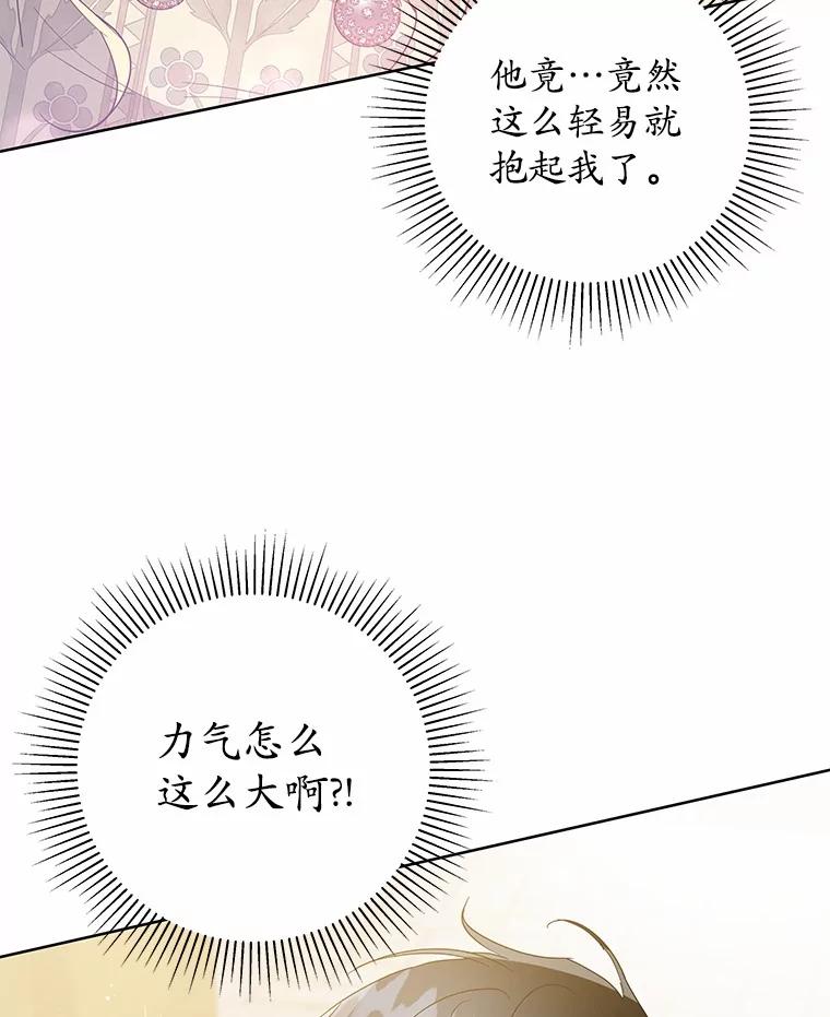 《我从没抛弃过陛下》14.学习骑马 第44页