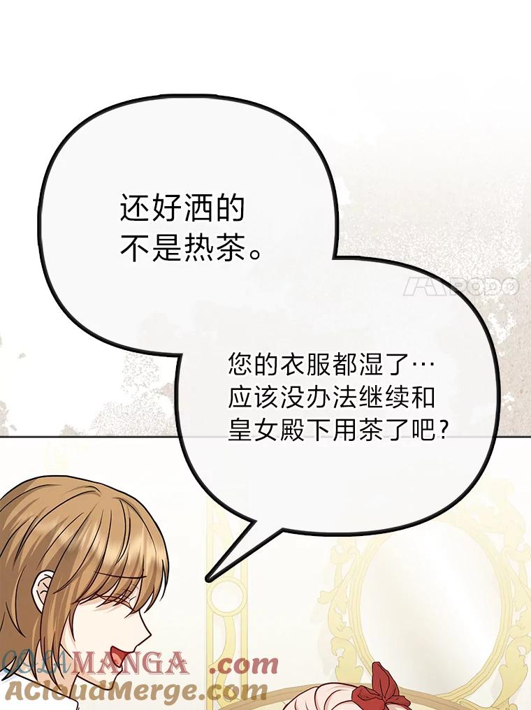 《反派们最爱的我》14.刁蛮皇女 第101页