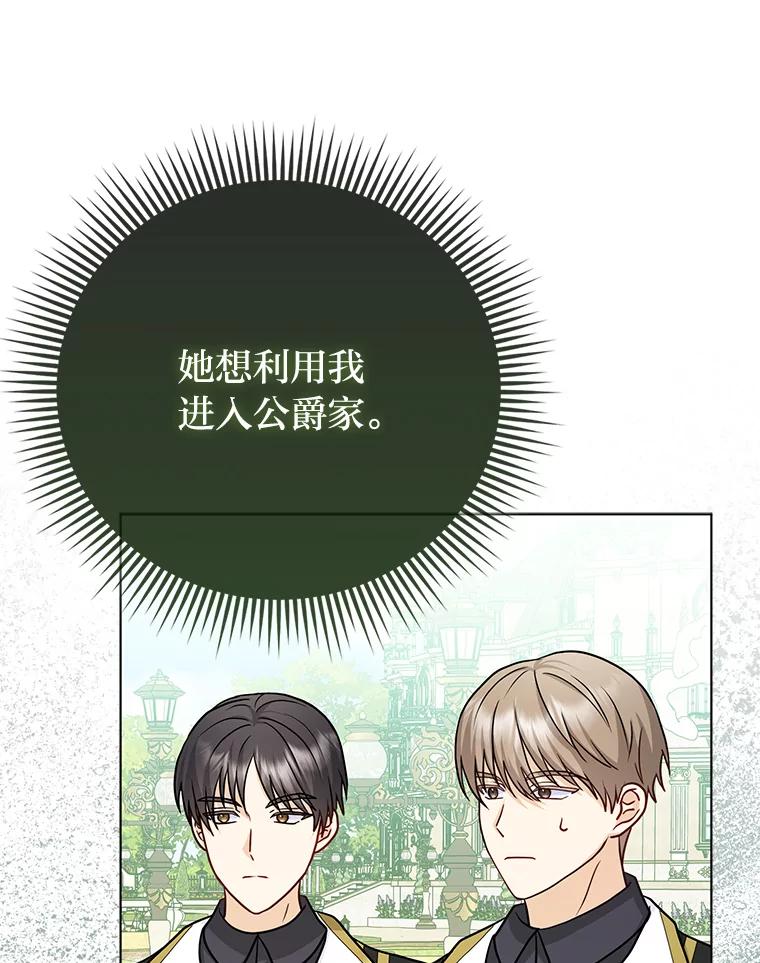 《反派们最爱的我》14.刁蛮皇女 第12页