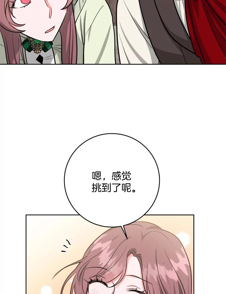 《怕冷的北部大公》14.挑选礼服 第72页