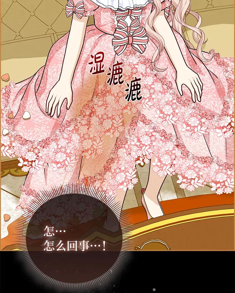 《反派们最爱的我》14.刁蛮皇女 第92页