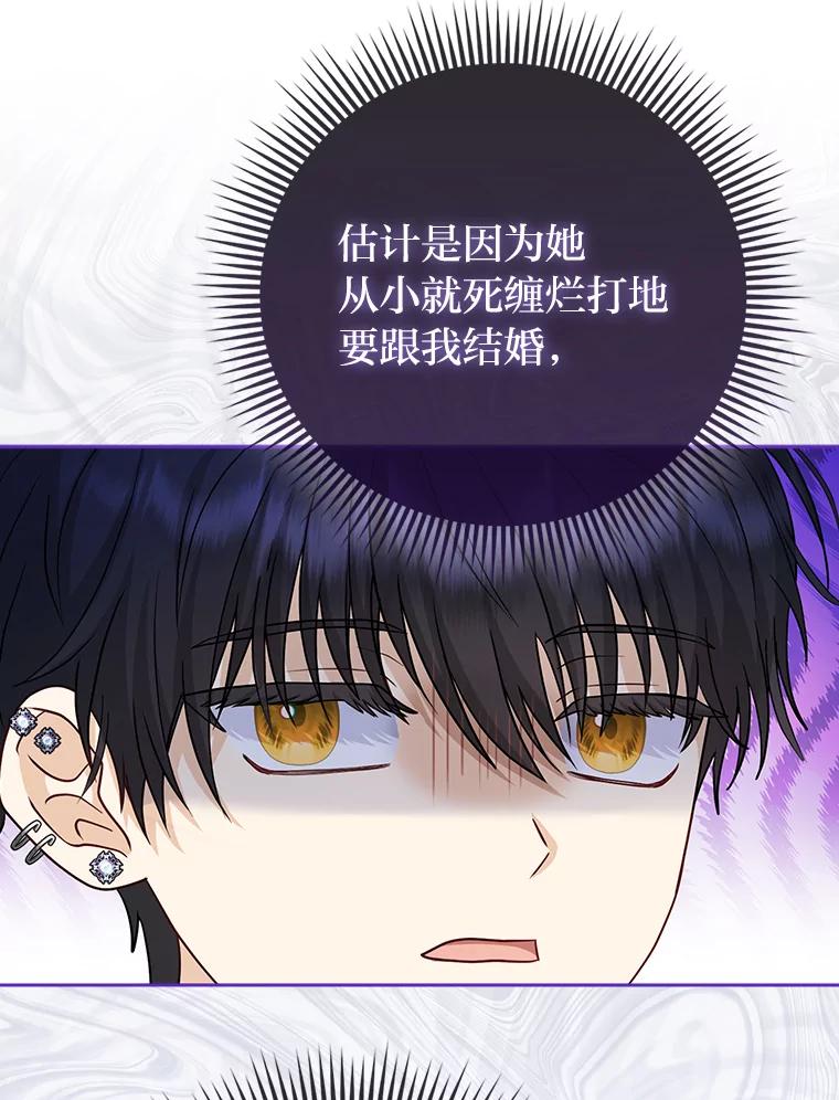 《反派们最爱的我》14.刁蛮皇女 第72页