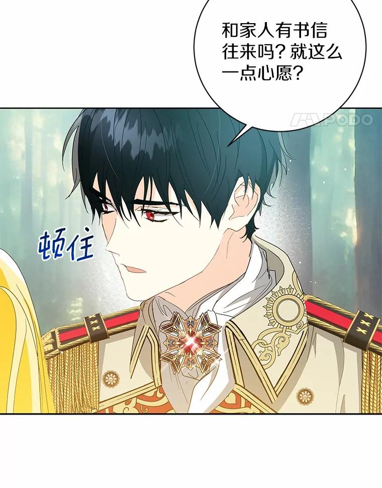 《我从没抛弃过陛下》14.学习骑马 第64页