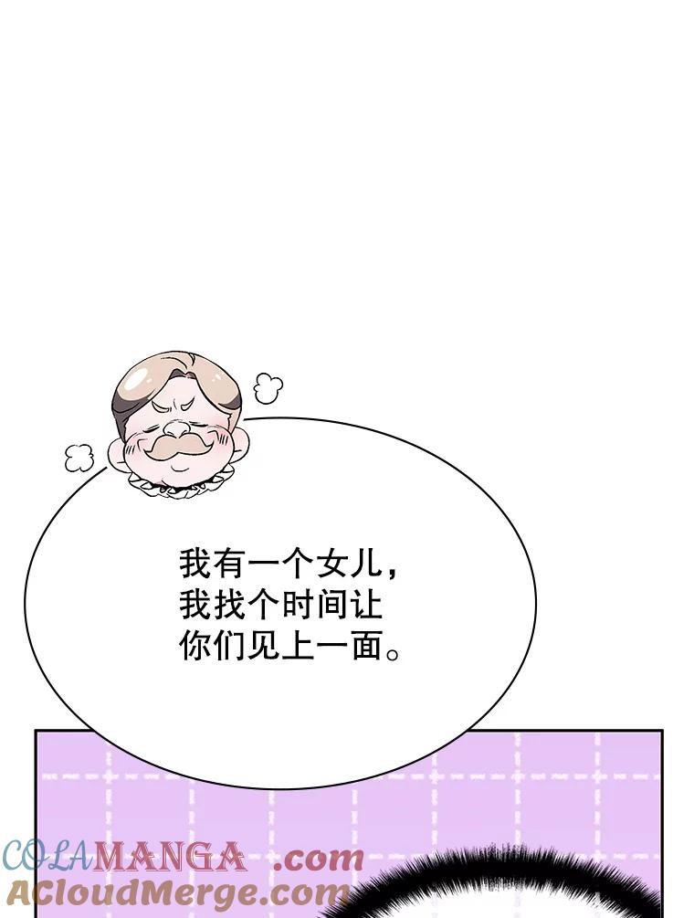 《游戏奇缘》14.下死手 第29页