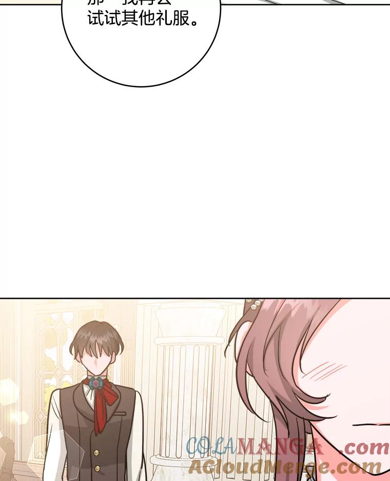 《怕冷的北部大公》14.挑选礼服 第57页