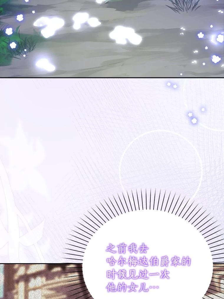 《吃干抹净还想跑？》14.她的身世 第81页