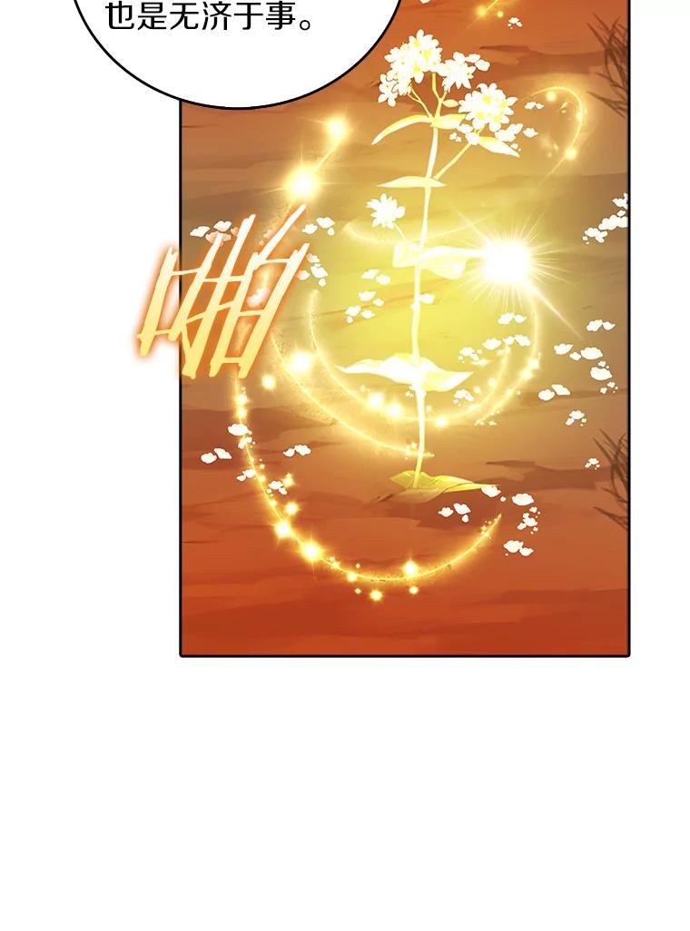 《吃干抹净还想跑？》14.她的身世 第62页