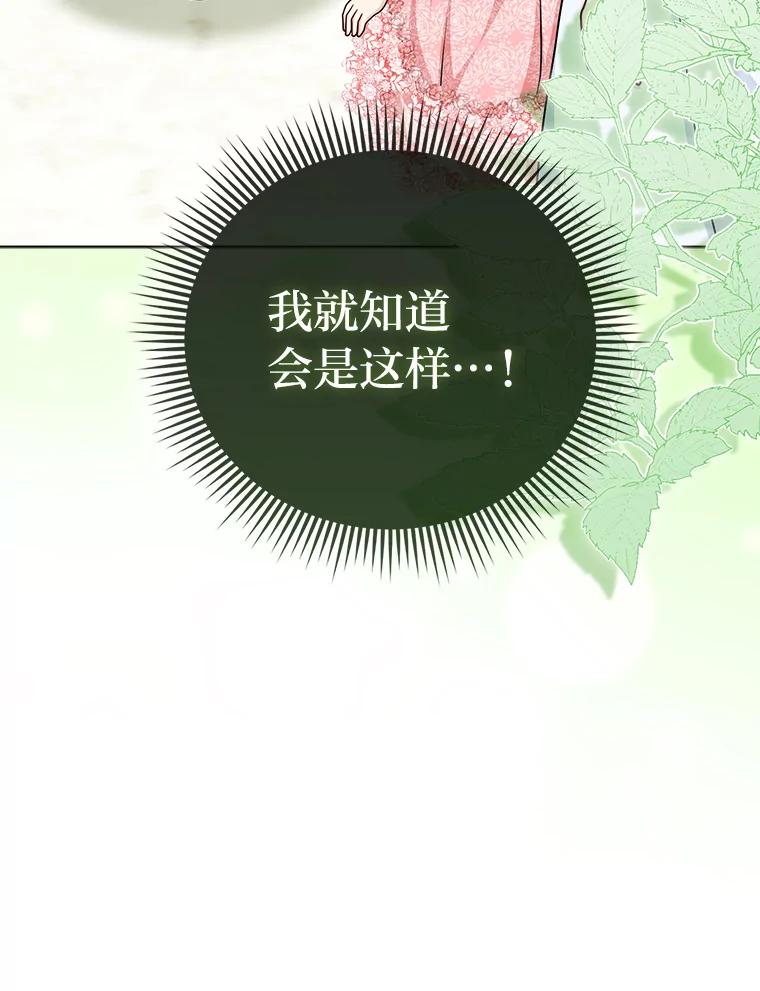 《反派们最爱的我》14.刁蛮皇女 第11页