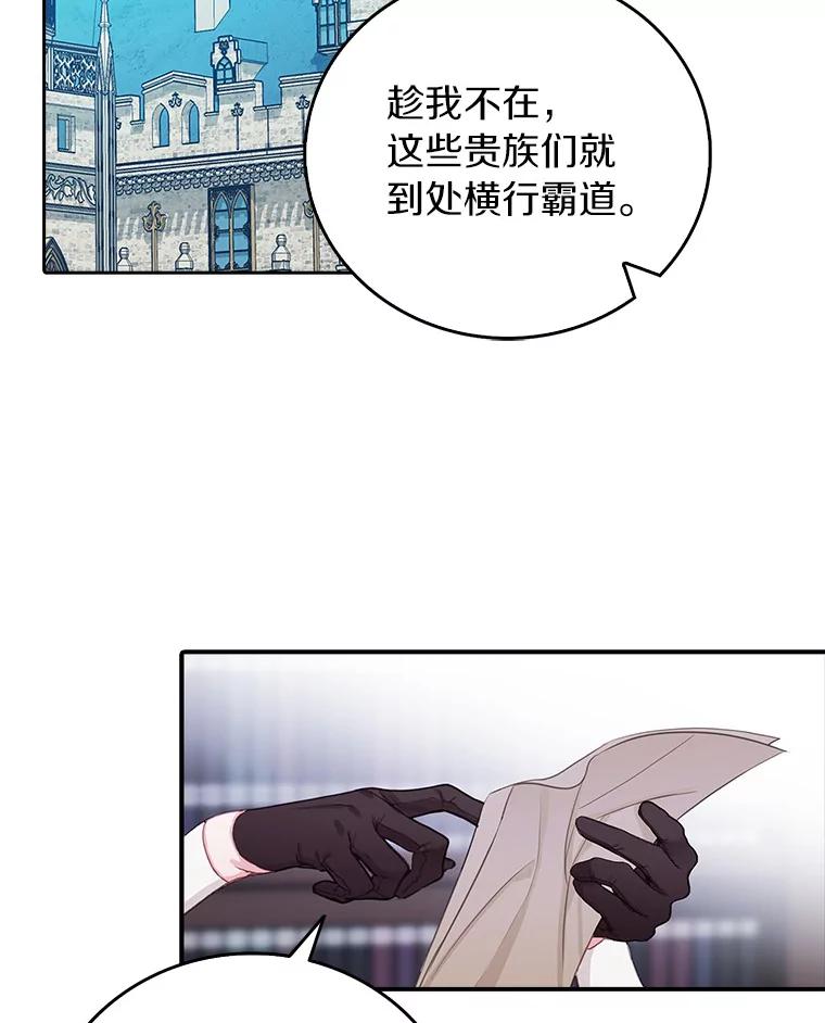 《吃干抹净还想跑？》14.她的身世 第2页