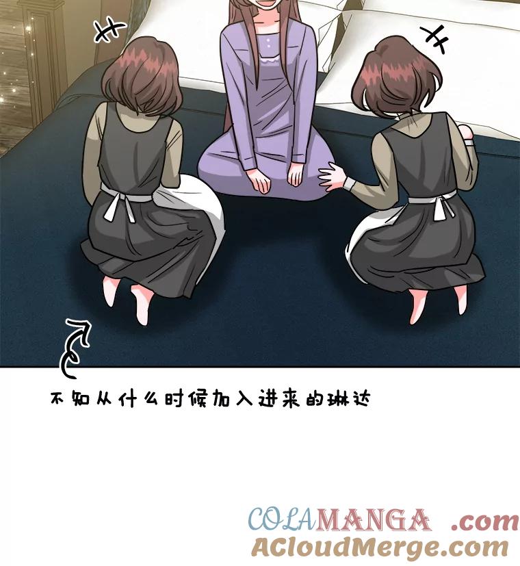 《怕冷的北部大公》14.挑选礼服 第17页