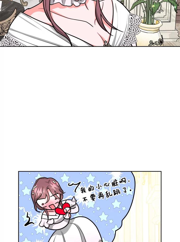 《怕冷的北部大公》14.挑选礼服 第54页
