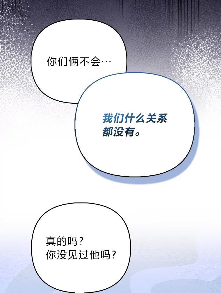 《反派们最爱的我》14.刁蛮皇女 第34页