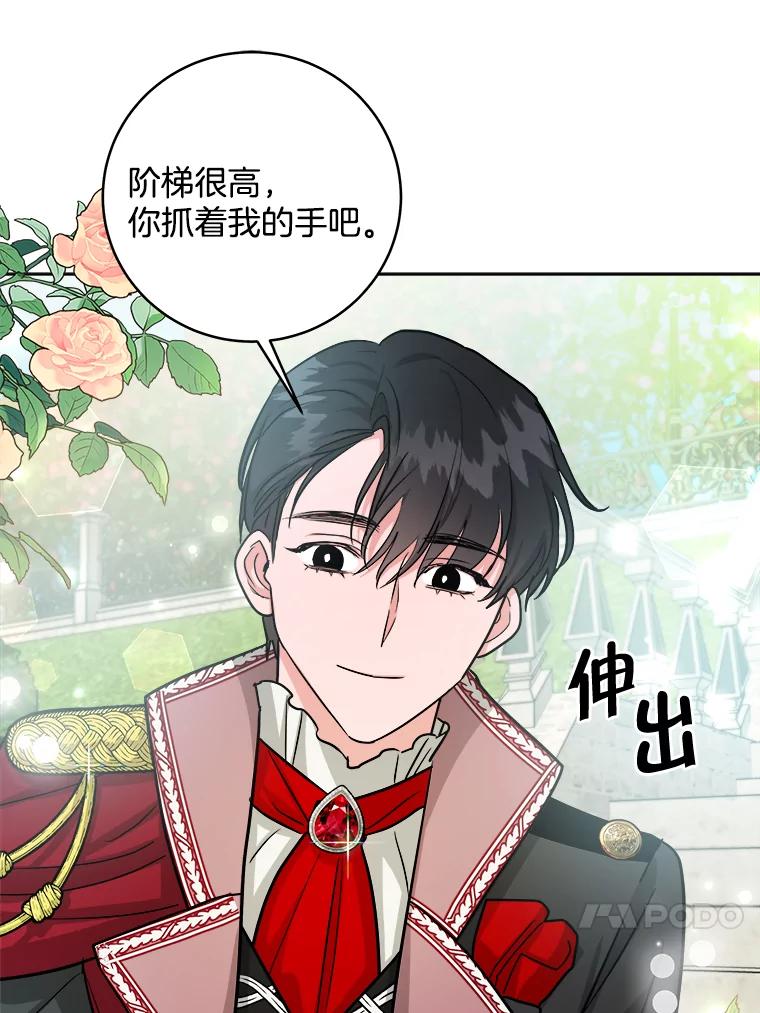 《怕冷的北部大公》14.挑选礼服 第92页