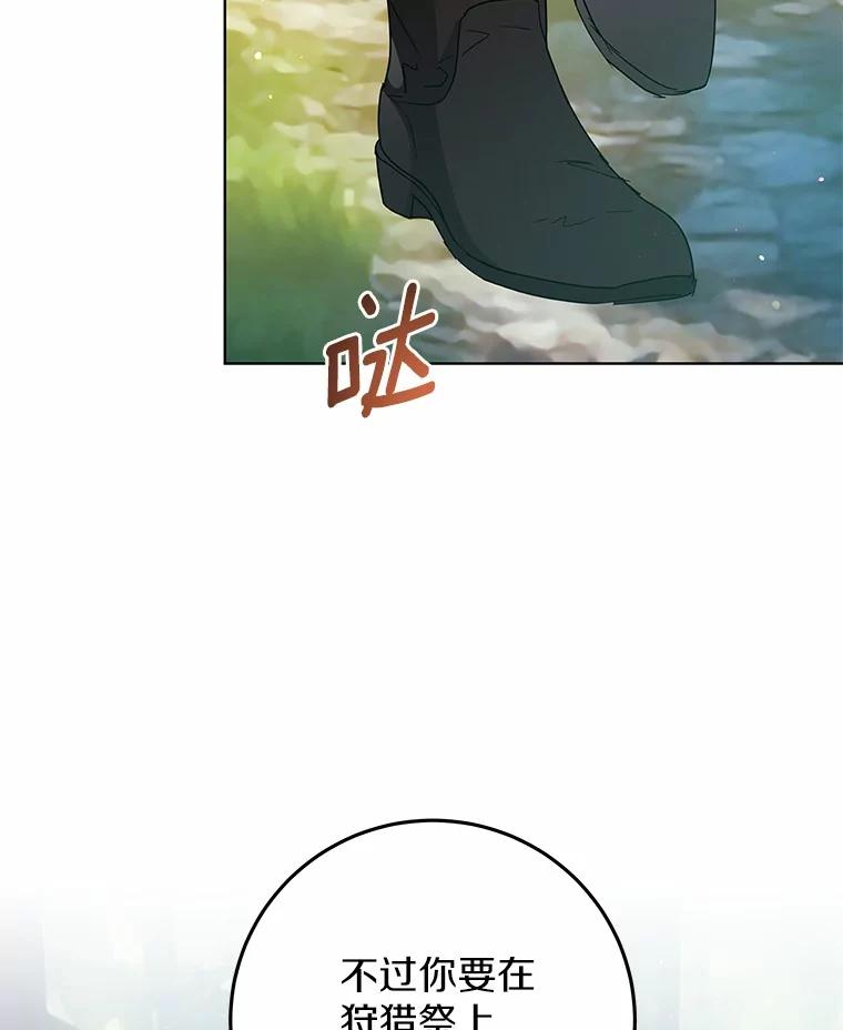 《我从没抛弃过陛下》14.学习骑马 第80页
