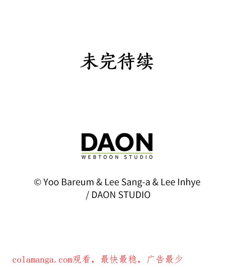 《吃干抹净还想跑？》14.她的身世 第87页