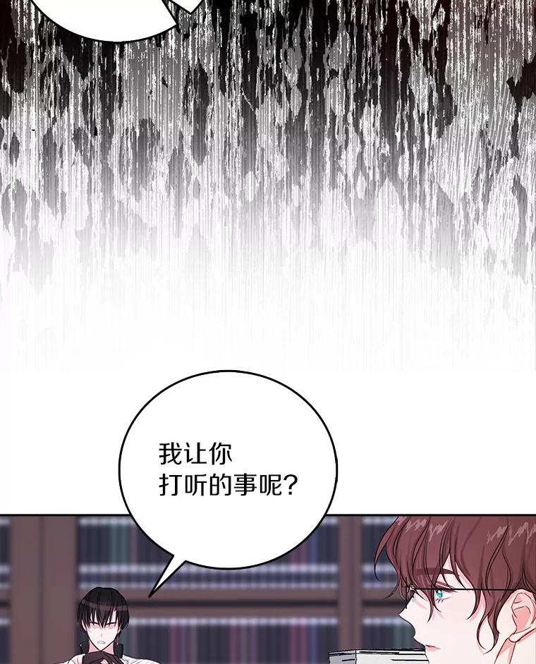《吃干抹净还想跑？》14.她的身世 第6页