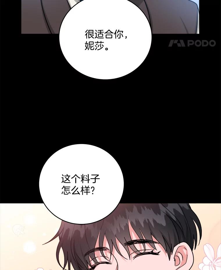 《怕冷的北部大公》14.挑选礼服 第83页