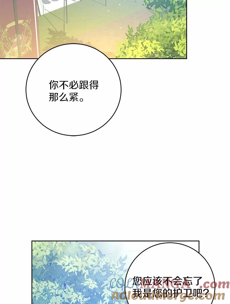 《我从没抛弃过陛下》14.学习骑马 第97页