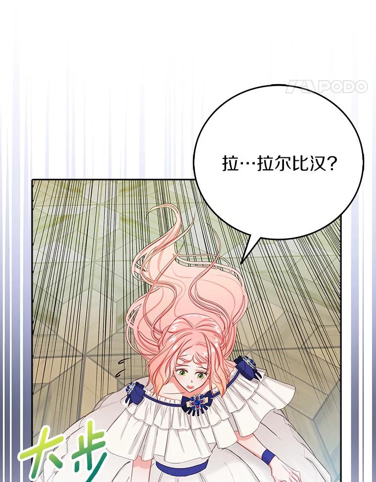 《吃干抹净还想跑？》15.吃醋 第75页