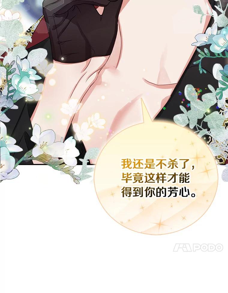 《吃干抹净还想跑？》15.吃醋 第71页