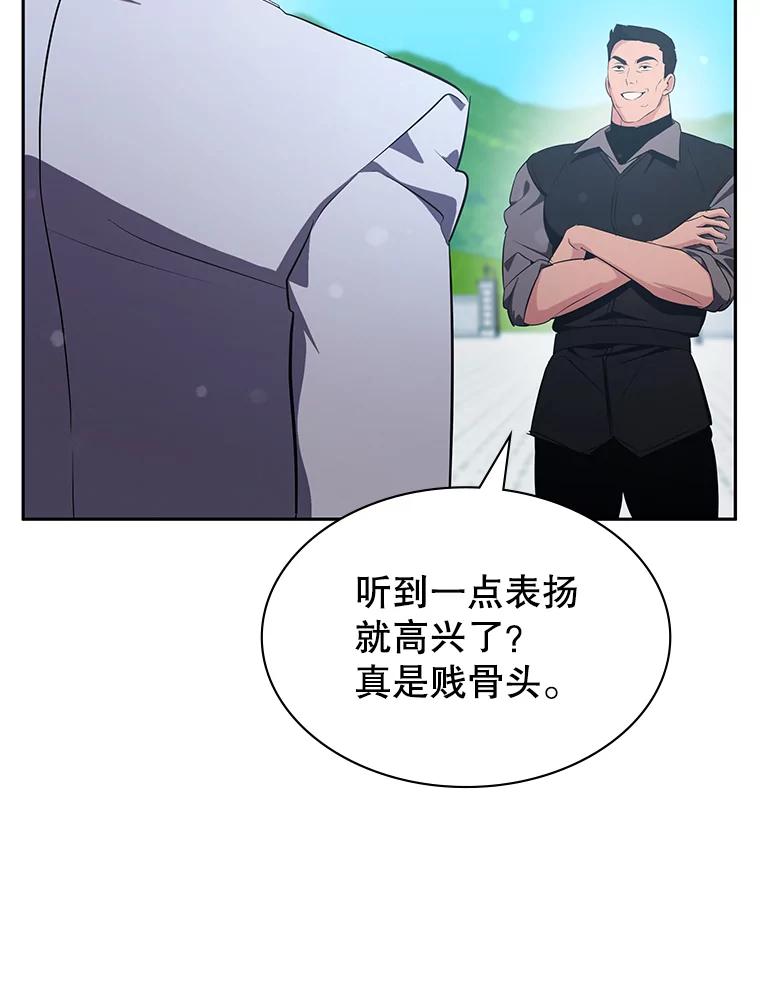 《游戏奇缘》15.回家 第108页