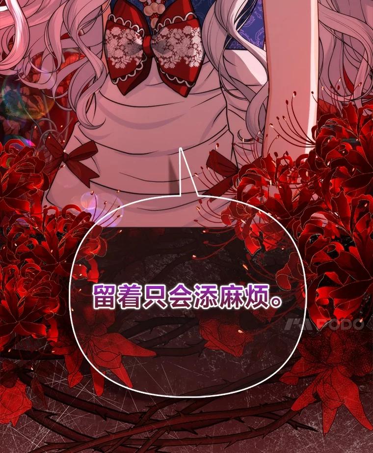 《反派们最爱的我》15.杀死母亲的人 第64页