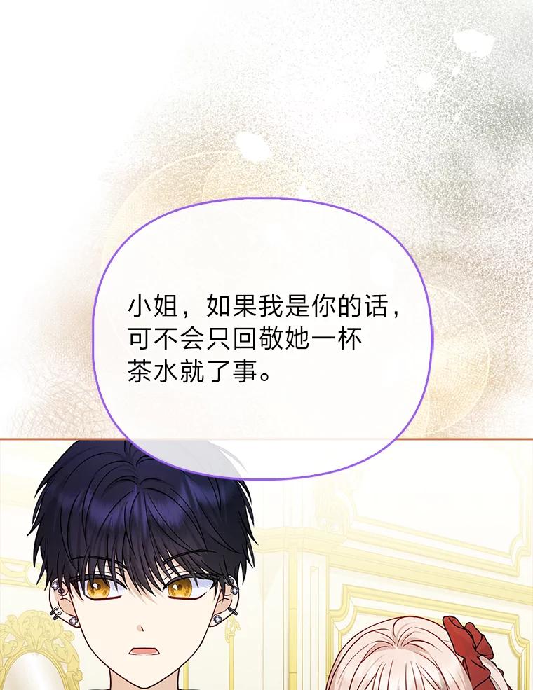 《反派们最爱的我》15.杀死母亲的人 第56页