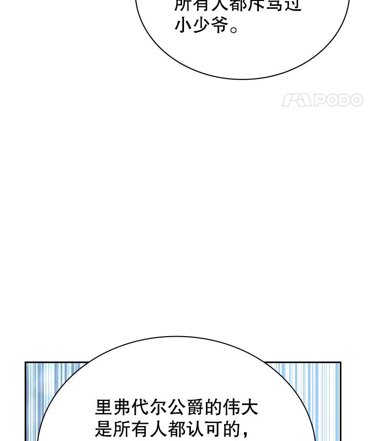 《游戏奇缘》15.回家 第48页