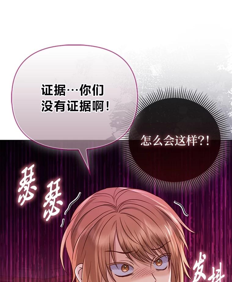 《反派们最爱的我》15.杀死母亲的人 第58页