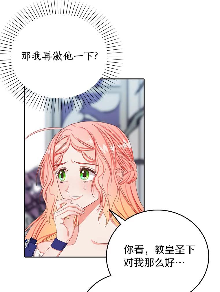 《吃干抹净还想跑？》15.吃醋 第59页