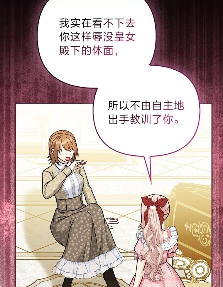 《反派们最爱的我》15.杀死母亲的人 第3页
